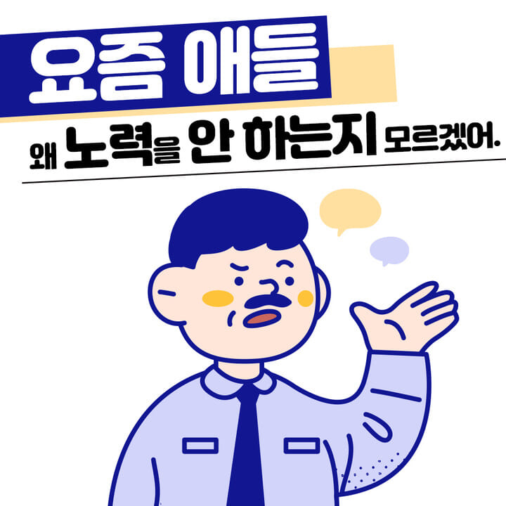 궁극의 취향! [요즘 애들]